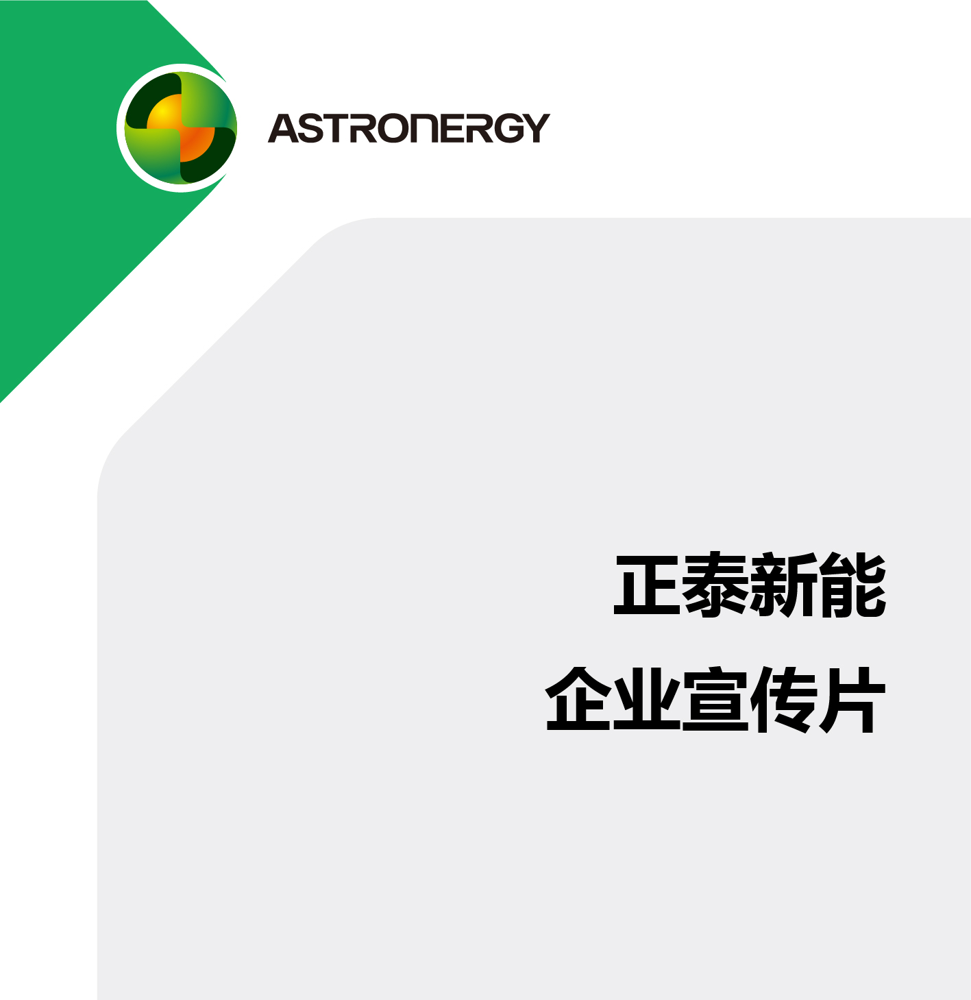 新利体育2024年企业宣传片