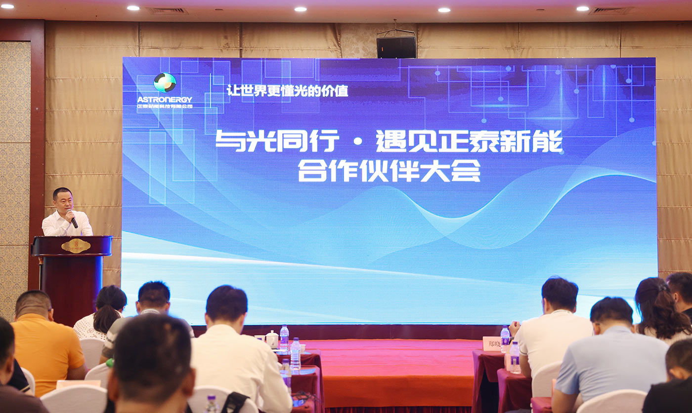 与光同行·遇见新利体育 合作伙伴大会